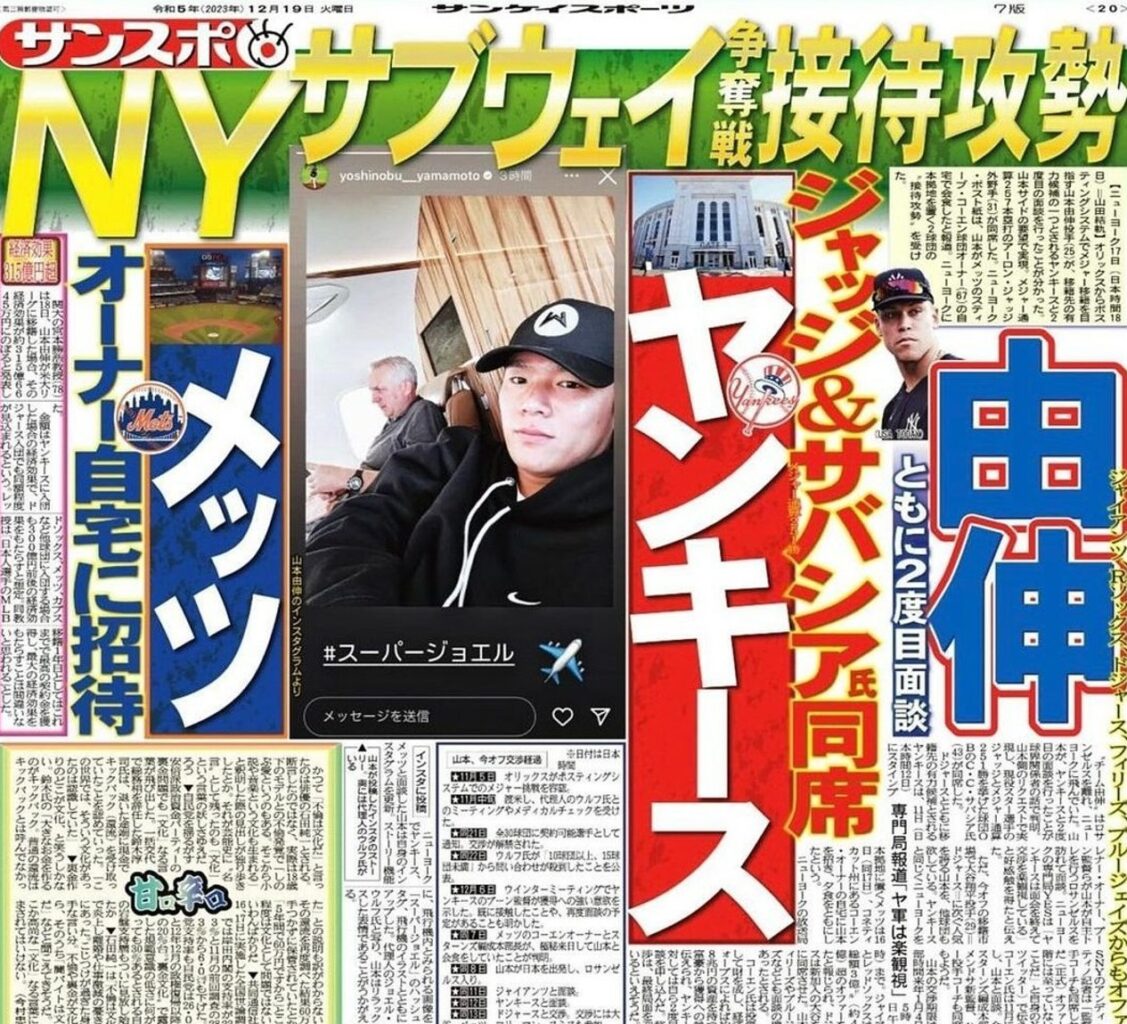 A Japanese news paper covers Yoshinobu Yamamoto's midnight Instagram story on Dec 18, 2023.
